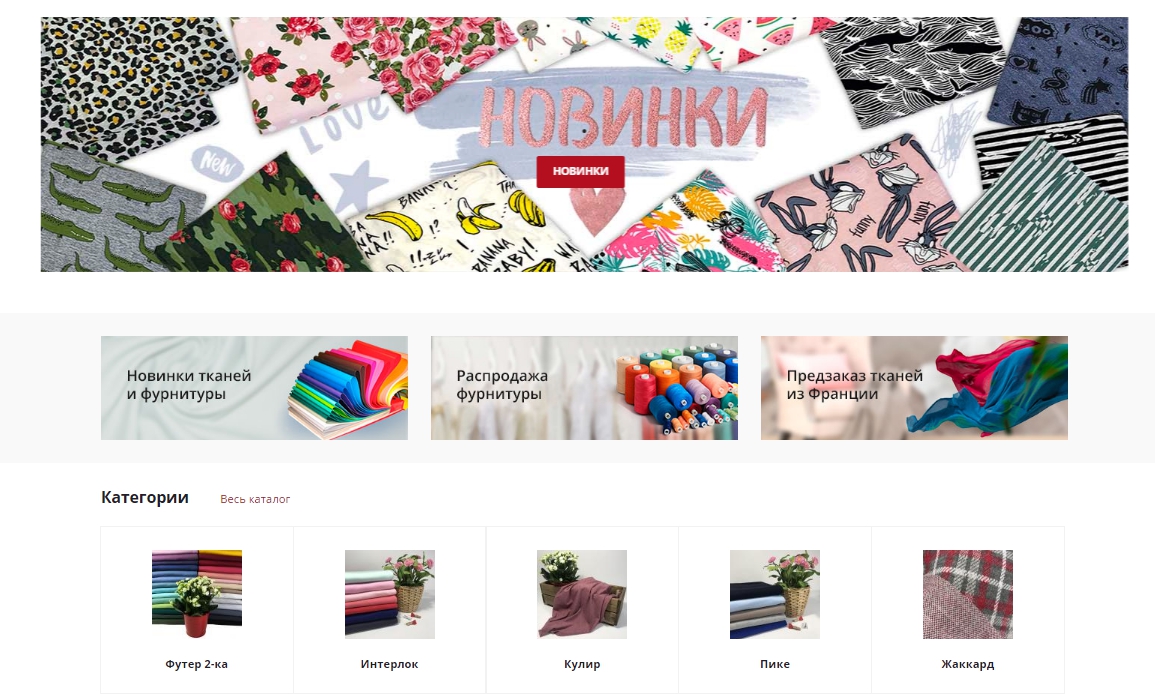 интернет-магазин продажи тканей ilovefabric
